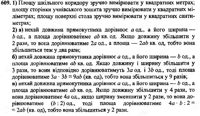Вправа 609