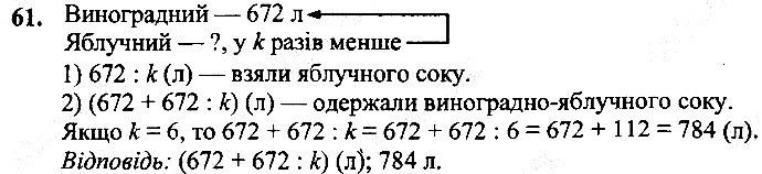 Вправа 61