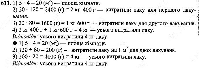 Вправа 611