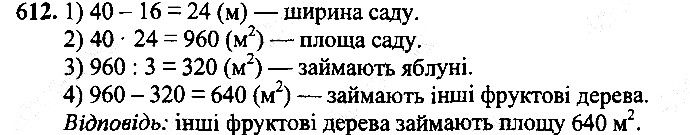Вправа 612
