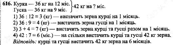 Вправа 616