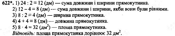 Вправа 622