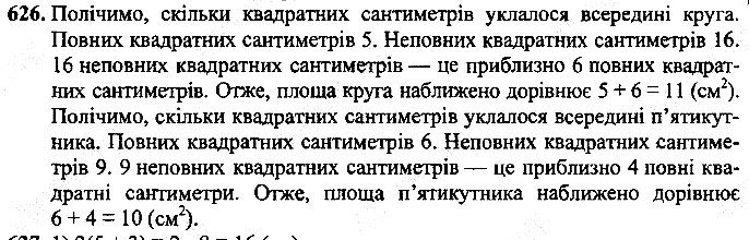 Вправа 626