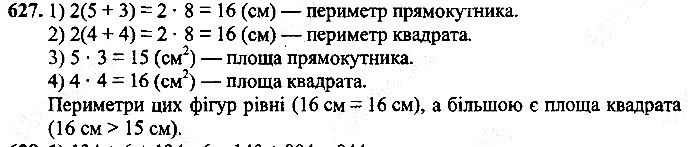 Вправа 627