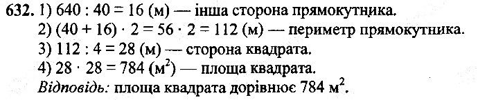 Вправа 632