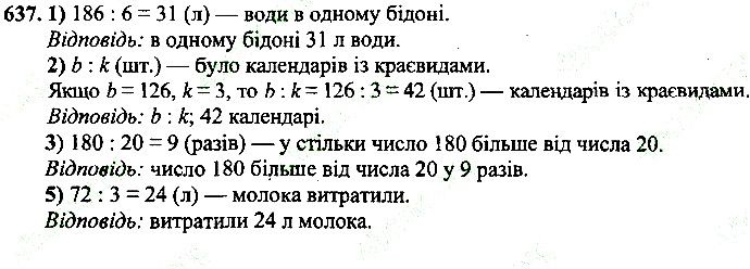Вправа 637