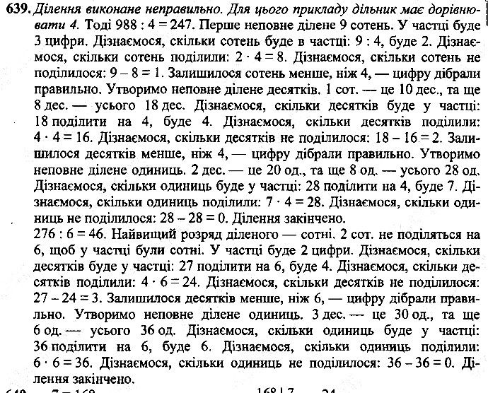 Вправа 639