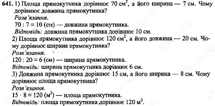 Вправа 641