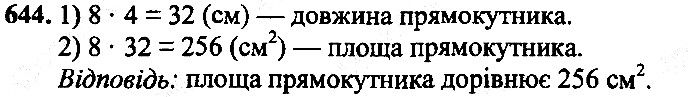 Вправа 644