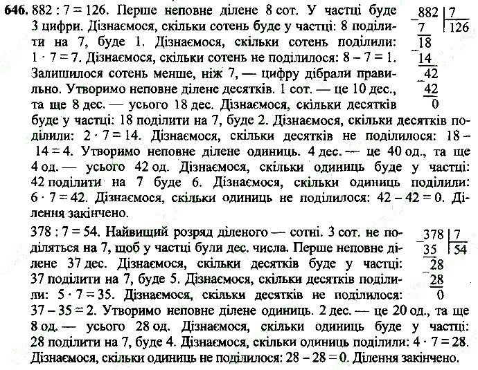 Вправа 646