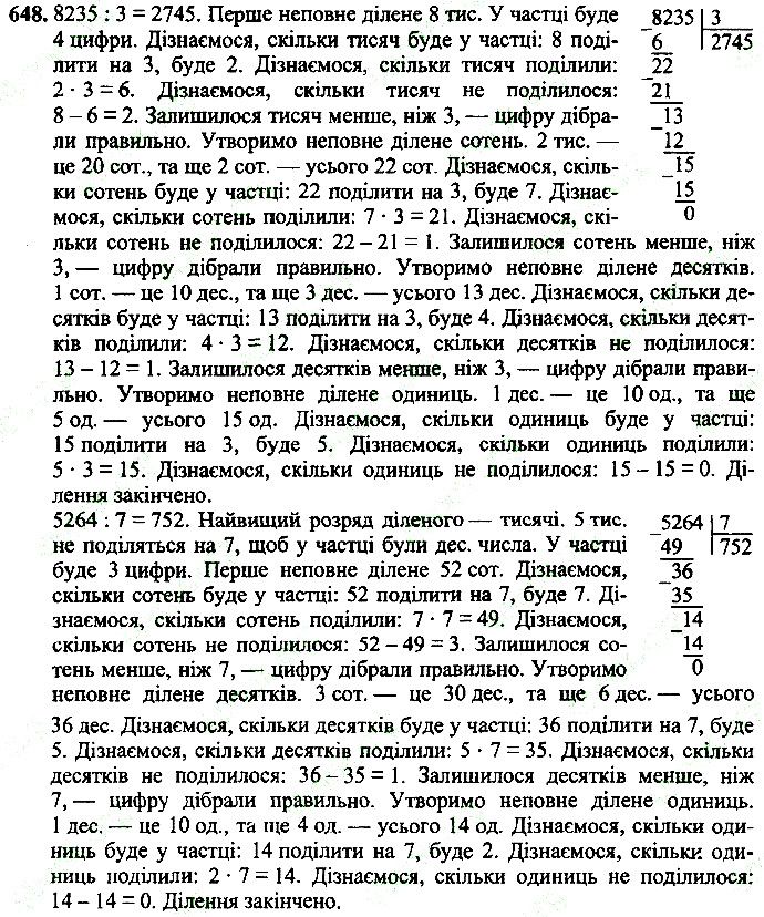 Вправа 648
