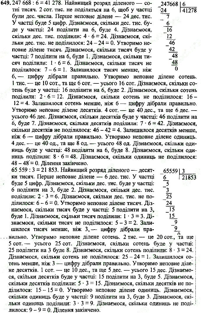 Вправа 649
