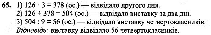 Вправа 65