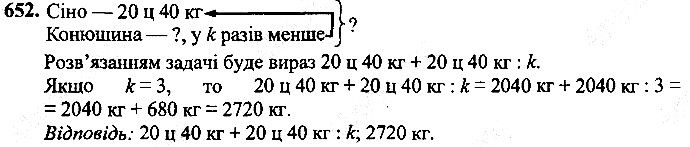 Вправа 652