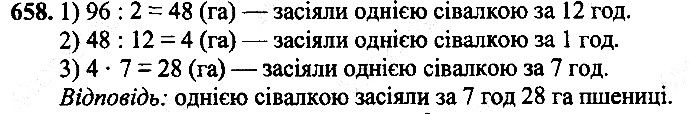 Вправа 658