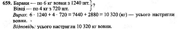Вправа 659