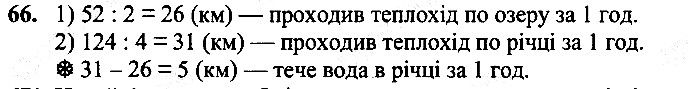 Вправа 66