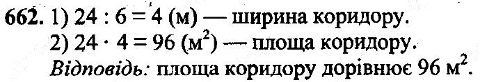 Вправа 662