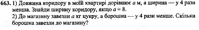 Вправа 663