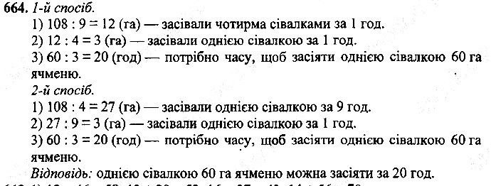 Вправа 664
