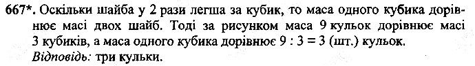 Вправа 667
