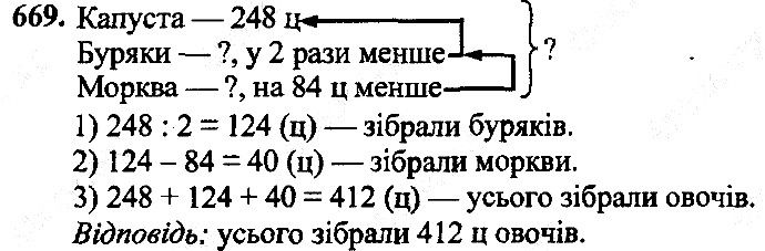Вправа 669