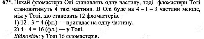 Вправа 67