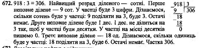 Вправа 672
