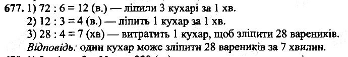 Вправа 677
