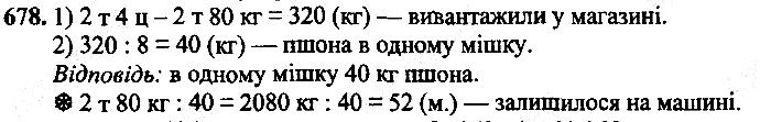 Вправа 678