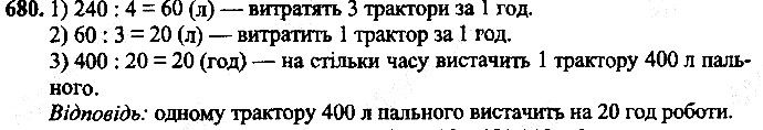 Вправа 680