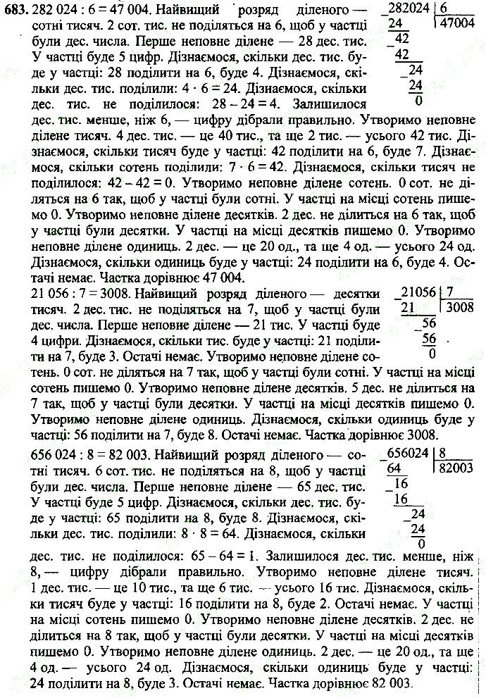 Вправа 683