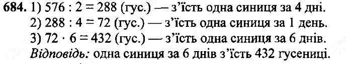 Вправа 684