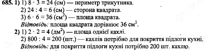 Вправа 685