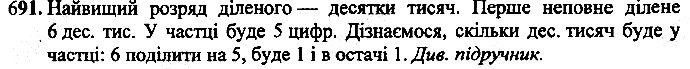 Вправа 691