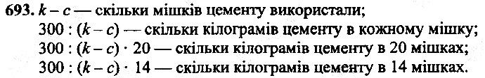 Вправа 693