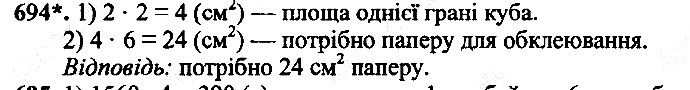 Вправа 694
