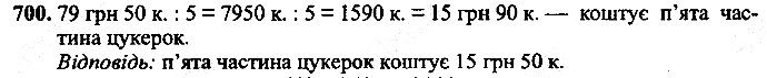 Вправа 700