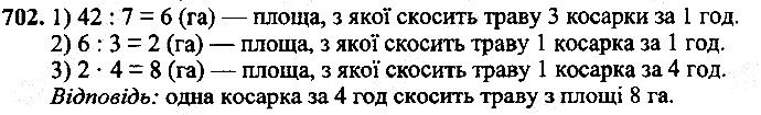 Вправа 702