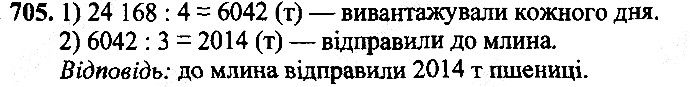 Вправа 705