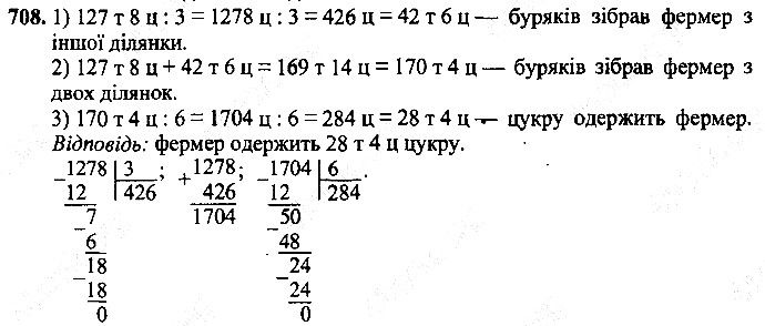 Вправа 708