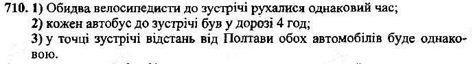 Вправа 710