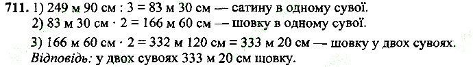 Вправа 711