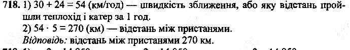Вправа 718