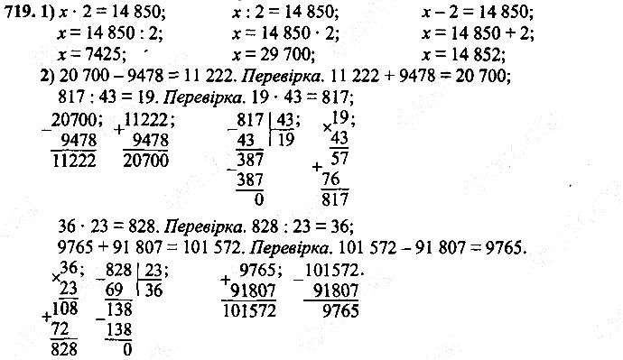 Вправа 719