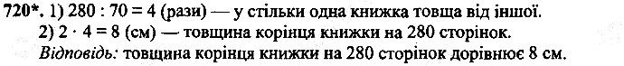 Вправа 720