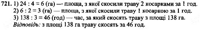 Вправа 721