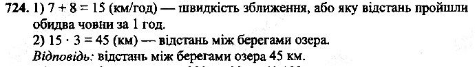 Вправа 724