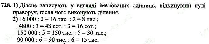 Вправа 728