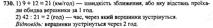 Вправа 730